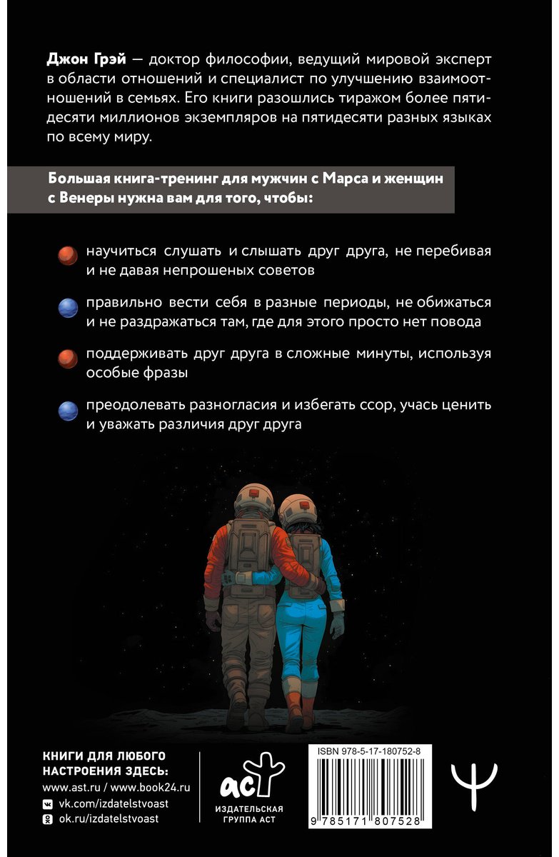 Книга Грэй Дж.: Марс и Венера заключают мир! Большая книга-тренинг отношений купить,NaN
