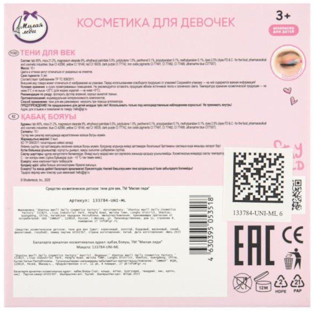МИЛАЯ ЛЕДИ Unicorn. Тени для век 133784-UNI-ML тени 3+ купить,NaN