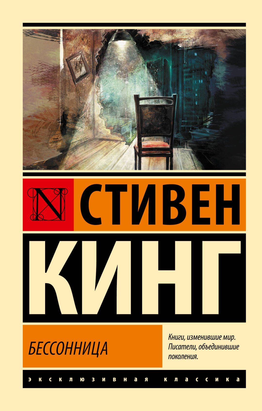 Книга Кинг С.: Бессонница купить,NaN