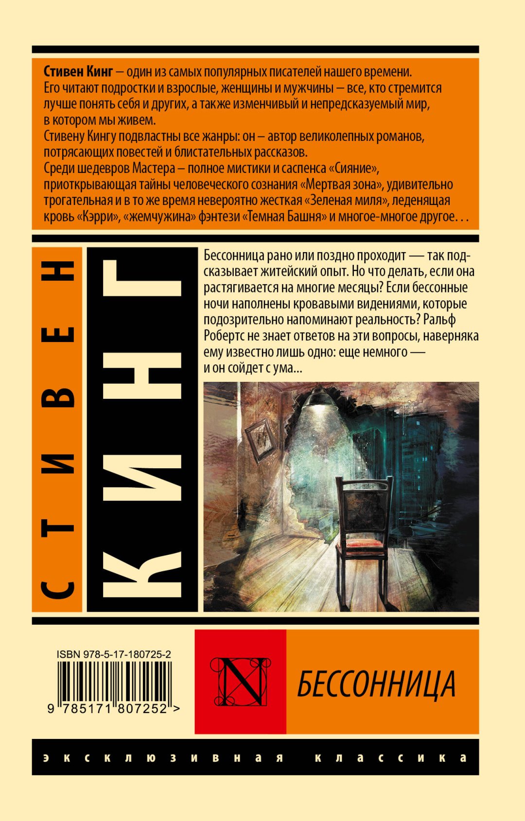 Книга Кинг С.: Бессонница купить,NaN