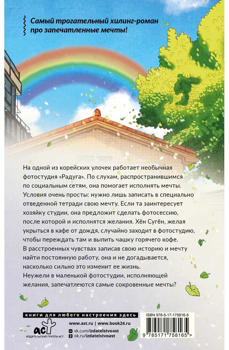 Книга Ким Чжэхи: Фотостудия «Радуга» купить,NaN