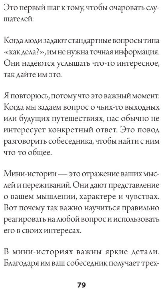 Книга Кинг П.: Искусство легкого общения: от неловких пауз к беседе на любые темы (#экопокет) купить,NaN