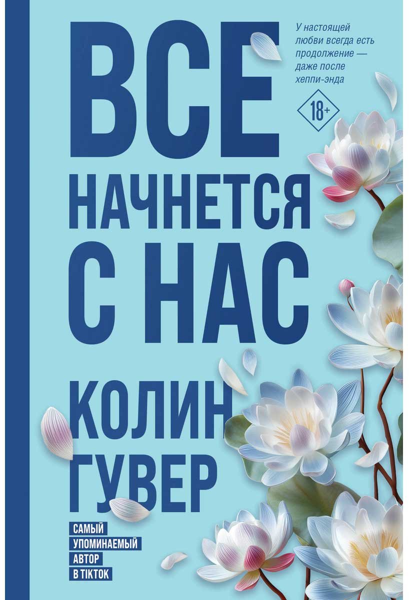 Книга Гувер К.: Все начнется с нас купить,NaN