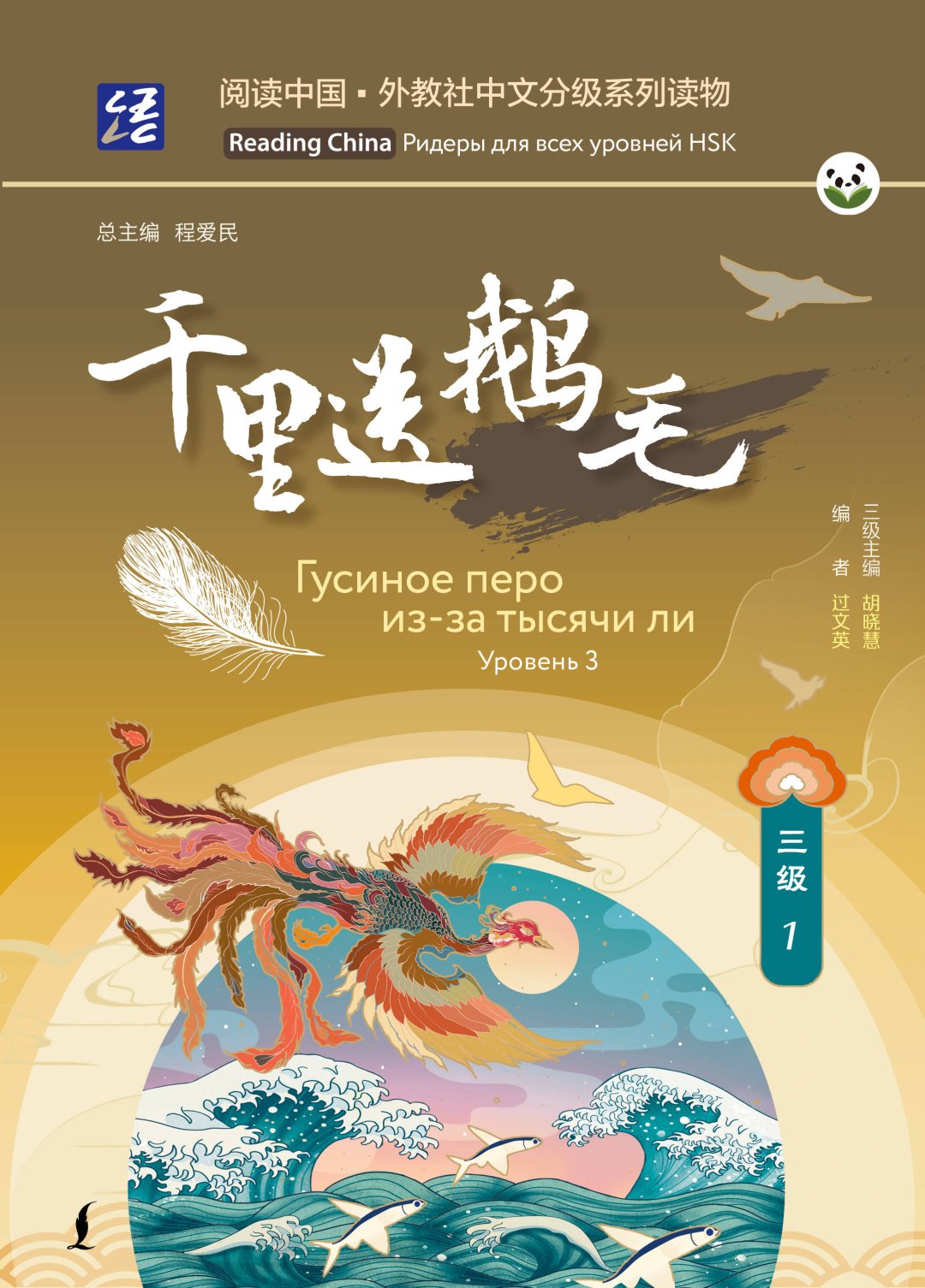 Книга Без автора: Гусиное перо из-за тысячи ли. Уровень 3 купить,NaN
