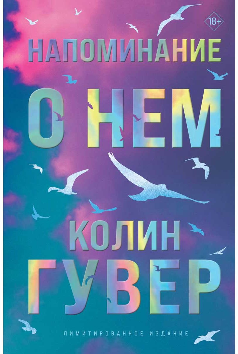 Книга Гувер К.: Напоминание о нем купить,NaN