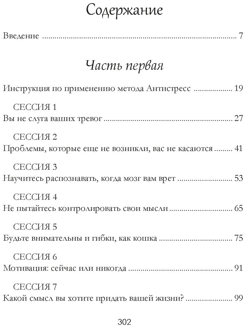Книга Гурион Д.: Антистресс - гармония внутри: 7 путей и 5 дорог сквозь чащу из тревог. Популярная психология для бизнеса и жизни купить,NaN