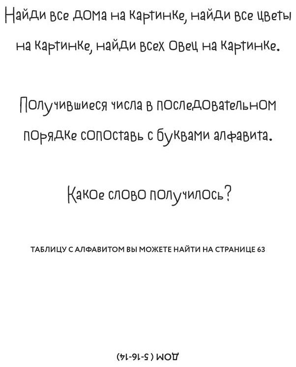 Раскраска Эксмо Найди и раскрась. Раскраска-головоломка для умных и наблюдательных купить,NaN