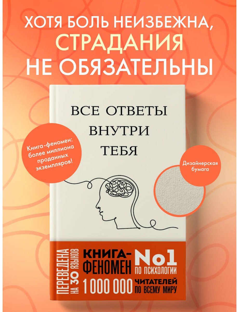 Книга Нгуен Дж.: Все ответы внутри тебя. Как перестать бороться с собой и направить внутреннюю силу на исполнение желаний купить,NaN