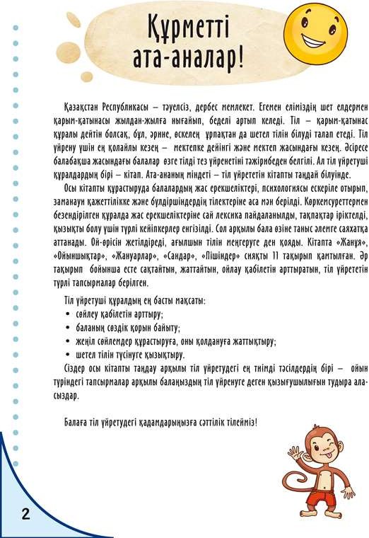 Книга Нечаева О., Чакопова Н.: Үйретуші құрал English (3+) купить,NaN