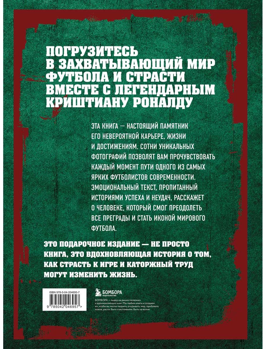 Книга Гурфинкель И.: Криштиану Роналду. Иллюстрированное издание купить,NaN