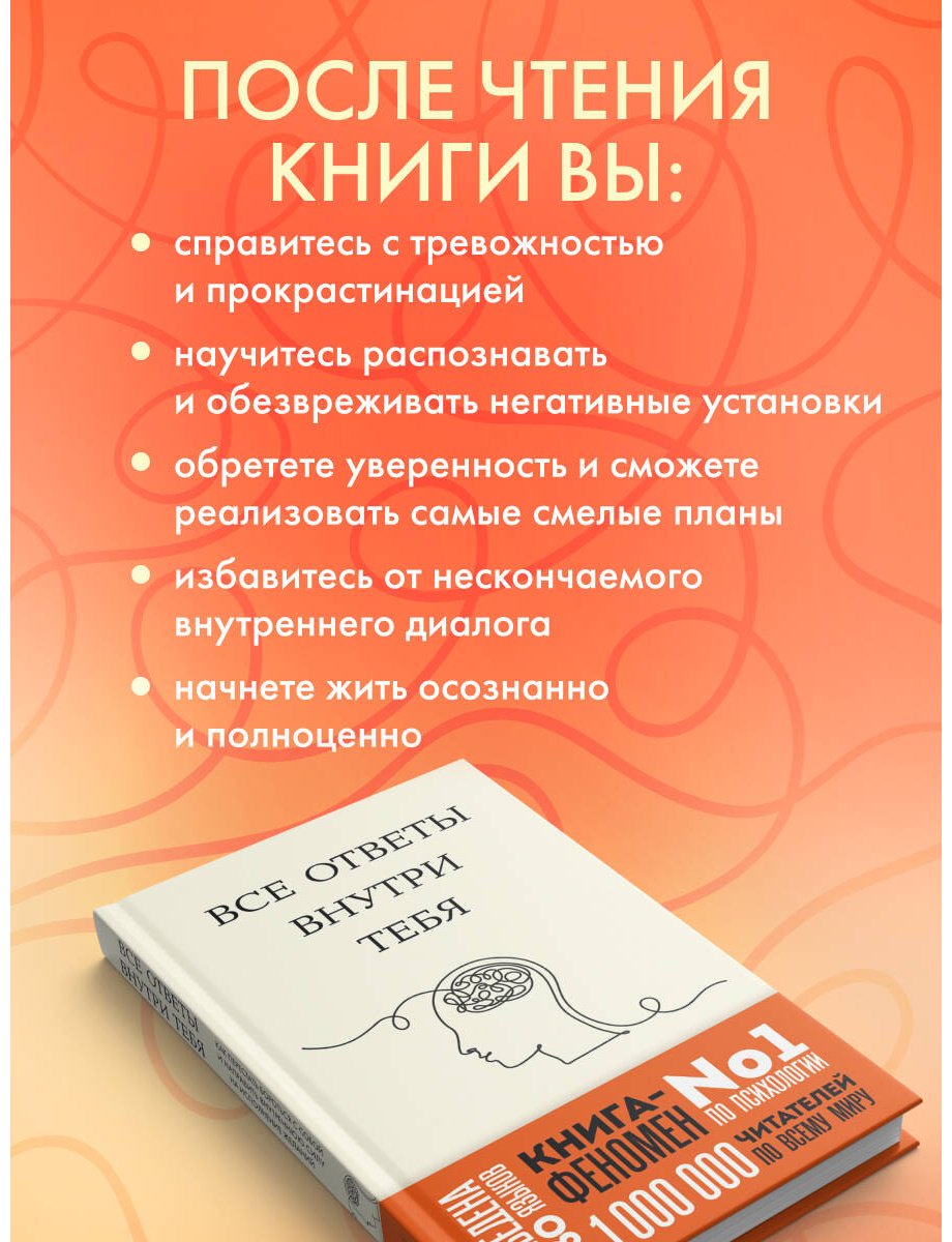 Книга Нгуен Дж.: Все ответы внутри тебя. Как перестать бороться с собой и направить внутреннюю силу на исполнение желаний купить,NaN