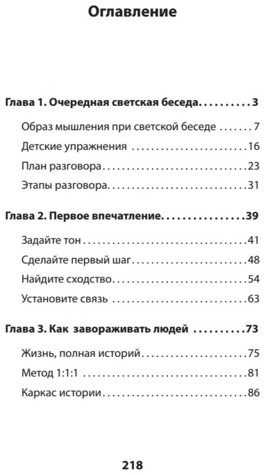 Книга Кинг П.: Искусство легкого общения: от неловких пауз к беседе на любые темы (#экопокет) купить,NaN