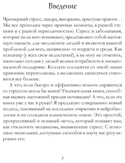 Книга Гурион Д.: Антистресс - гармония внутри: 7 путей и 5 дорог сквозь чащу из тревог. Популярная психология для бизнеса и жизни купить,NaN