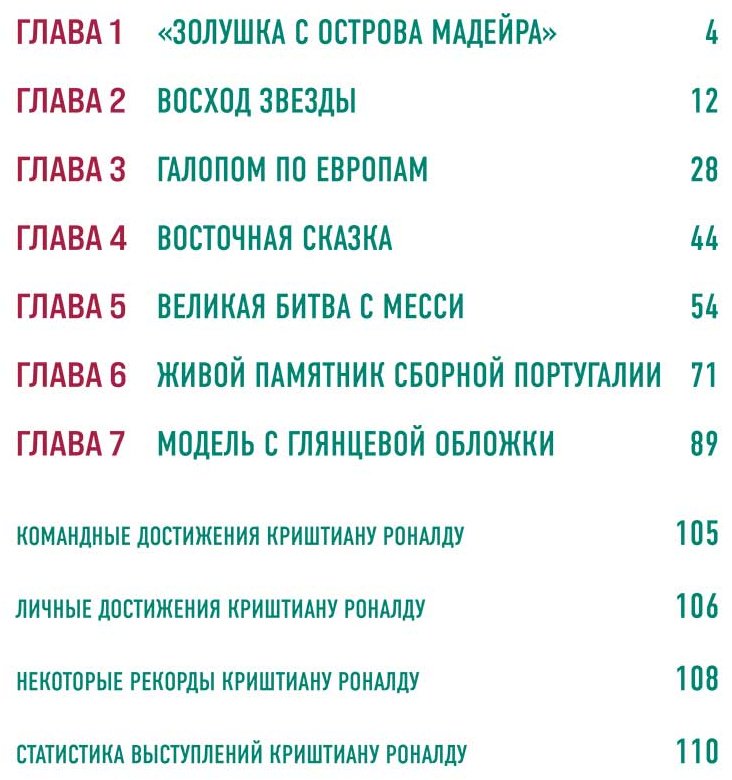 Книга Гурфинкель И.: Криштиану Роналду. Иллюстрированное издание купить,NaN