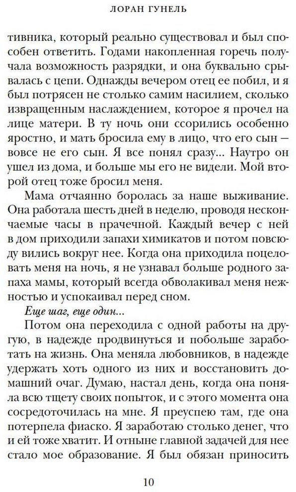 Книга Гунель Л.: Бог всегда путешествует инкогнито купить,NaN