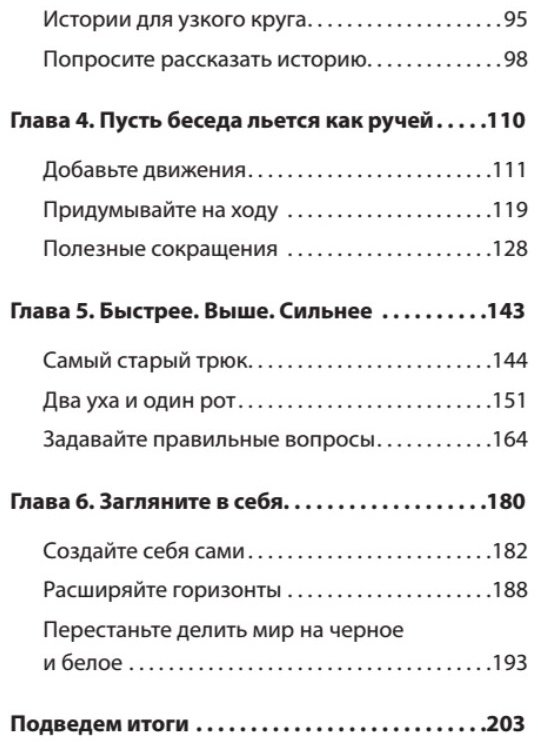 Книга Кинг П.: Искусство легкого общения: от неловких пауз к беседе на любые темы (#экопокет) купить,NaN