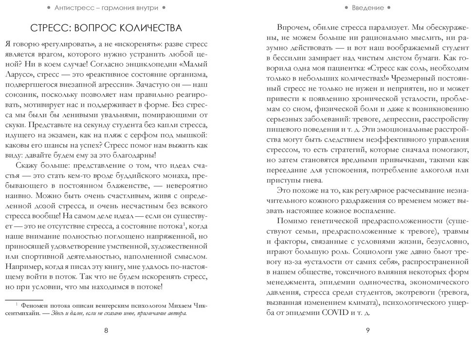 Книга Гурион Д.: Антистресс - гармония внутри: 7 путей и 5 дорог сквозь чащу из тревог. Популярная психология для бизнеса и жизни купить,NaN