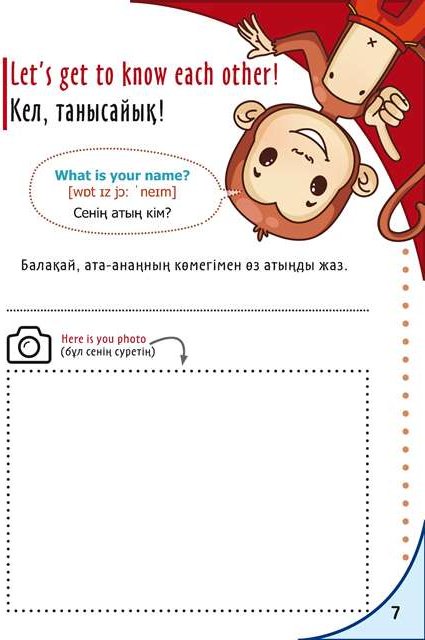 Книга Нечаева О., Чакопова Н.: Үйретуші құрал English (3+) купить,NaN