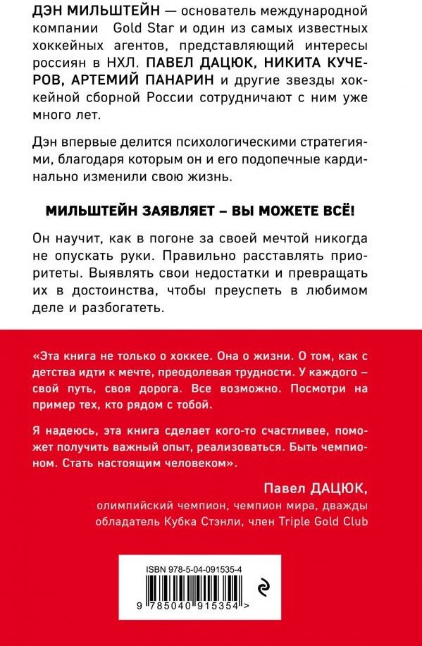 Книга Мильштейн Д.: Правило №1 - никогда не быть купить,NaN