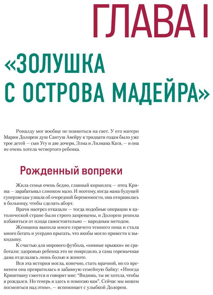 Книга Гурфинкель И.: Криштиану Роналду. Иллюстрированное издание купить,NaN