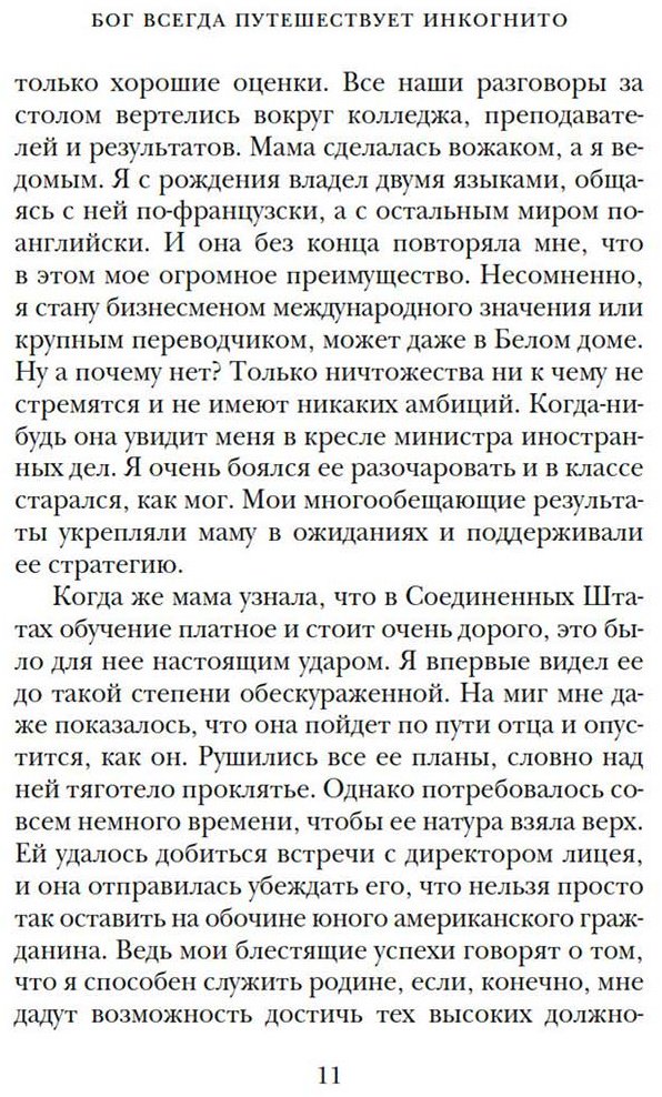 Книга Гунель Л.: Бог всегда путешествует инкогнито купить,NaN