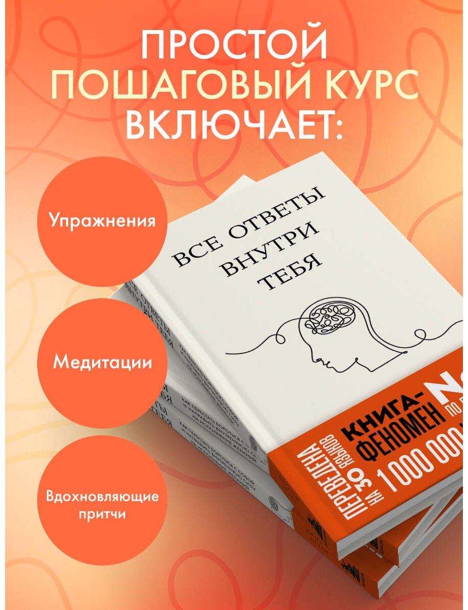 Книга Нгуен Дж.: Все ответы внутри тебя. Как перестать бороться с собой и направить внутреннюю силу на исполнение желаний купить,NaN