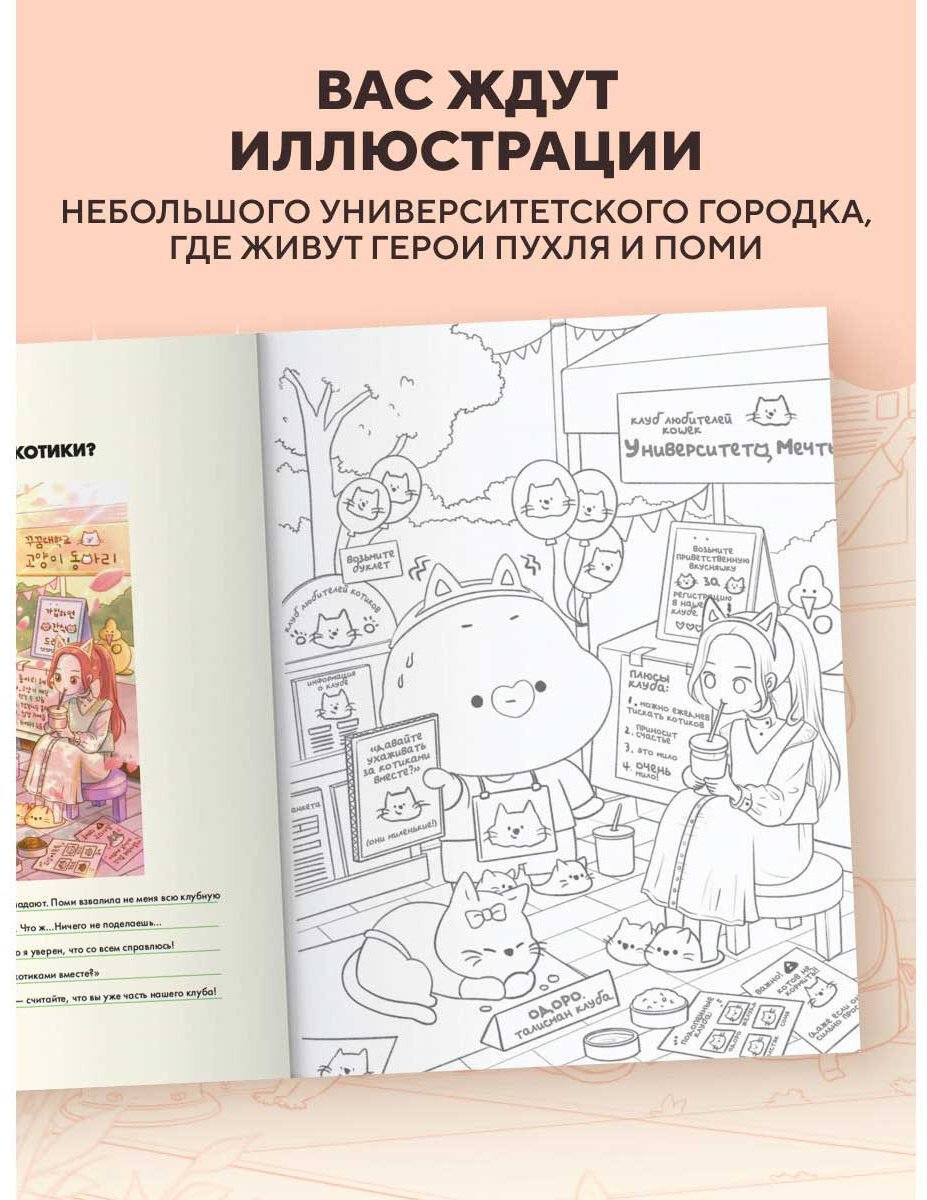 Раскраска Бомбора Мин Кырим: Учебные деньки Пухли и Поми. купить,NaN