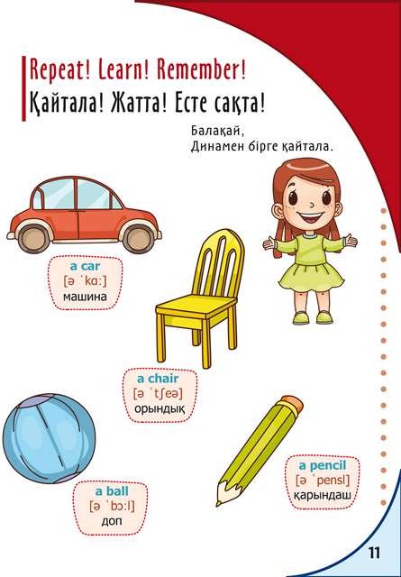 Книга Нечаева О., Чакопова Н.: Үйретуші құрал English (3+) купить,NaN