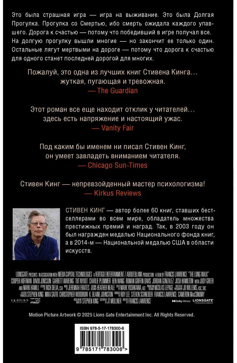 Книга Кинг С.: Долгая Прогулка купить,NaN