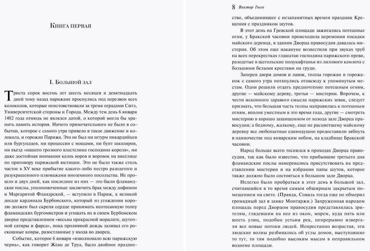 Книга Гюго В.: Собор Парижской Богоматери купить,NaN
