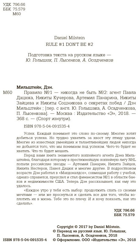 Книга Мильштейн Д.: Правило №1 - никогда не быть купить,NaN
