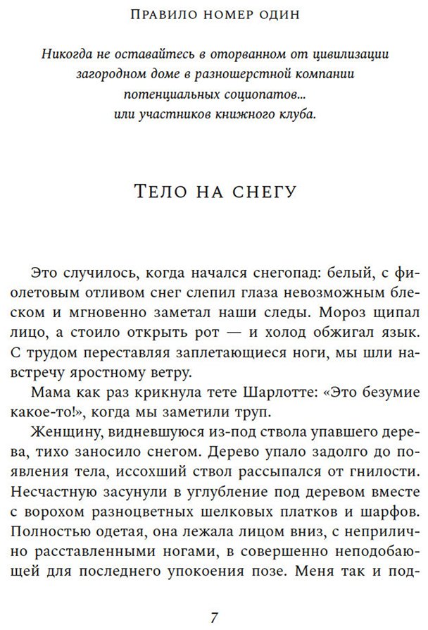 Книга Дауд В.: Как выжить в книжном клубе купить,NaN