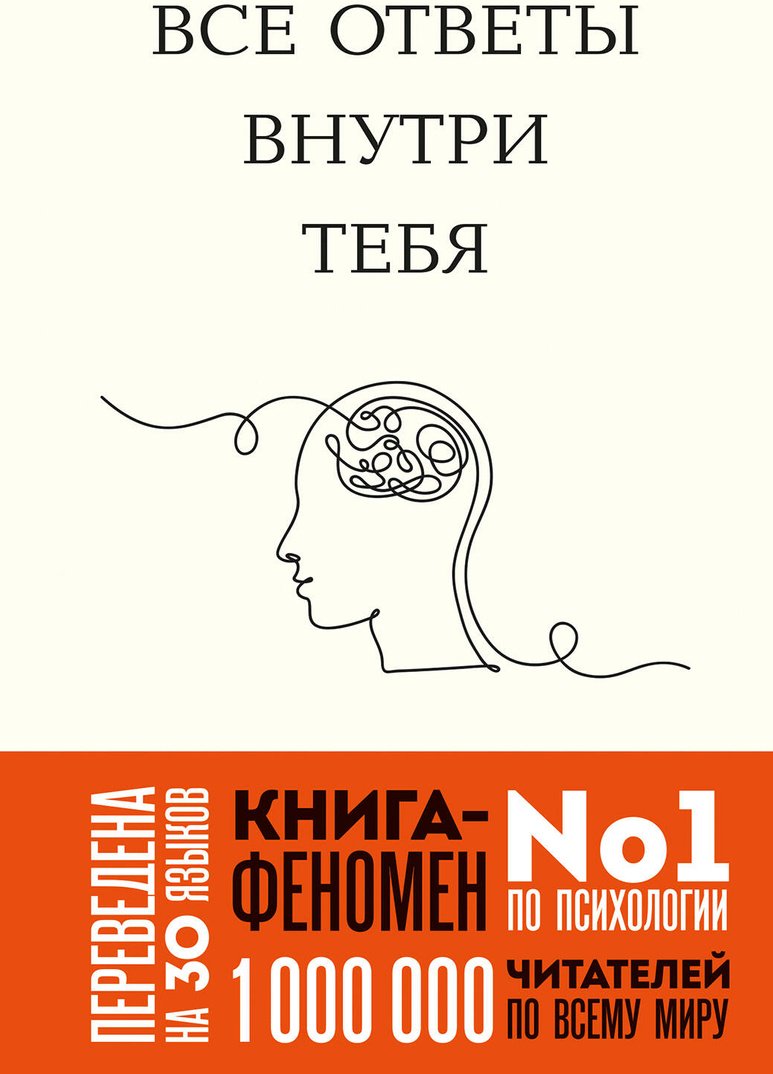 Книга Нгуен Дж.: Все ответы внутри тебя. Как перестать бороться с собой и направить внутреннюю силу на исполнение желаний купить,NaN