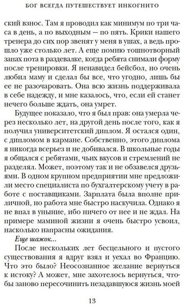 Книга Гунель Л.: Бог всегда путешествует инкогнито купить,NaN