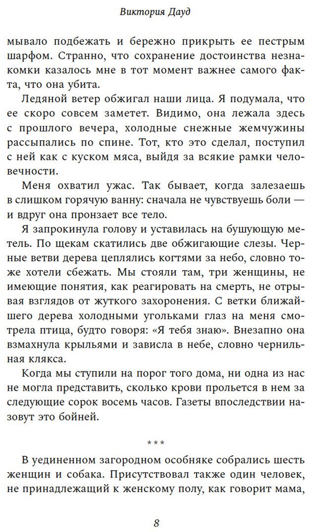 Книга Дауд В.: Как выжить в книжном клубе купить,NaN