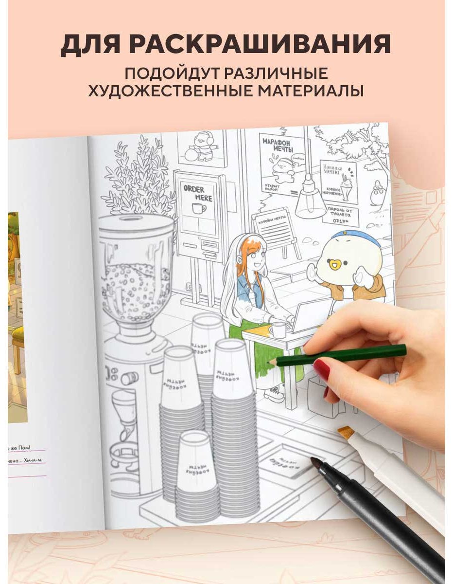 Раскраска Бомбора Мин Кырим: Учебные деньки Пухли и Поми. купить,NaN