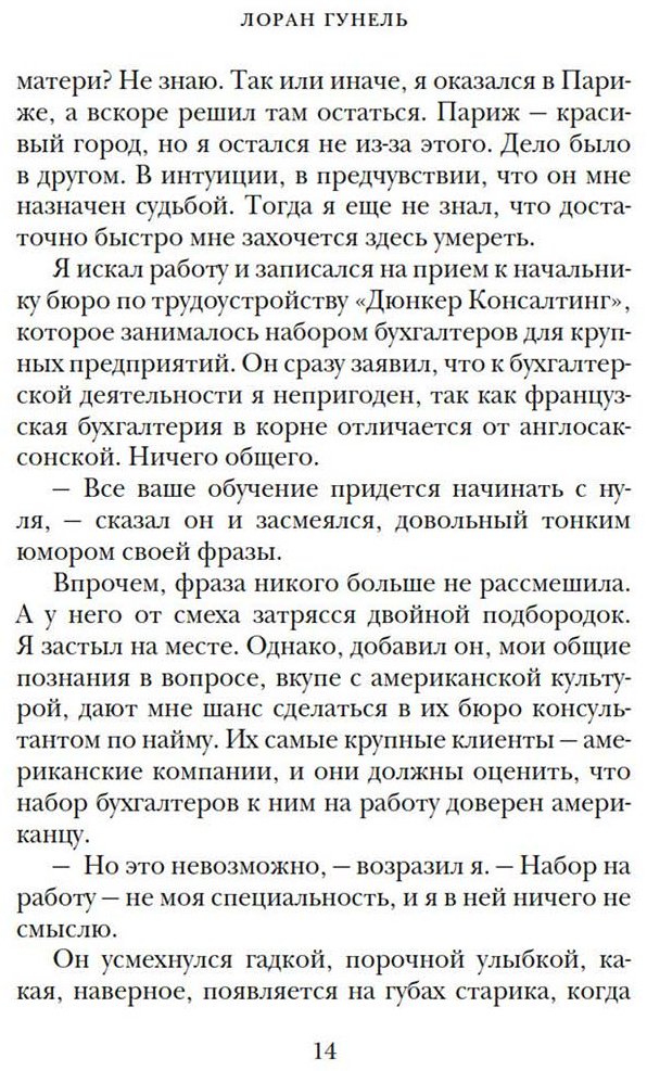 Книга Гунель Л.: Бог всегда путешествует инкогнито купить,NaN