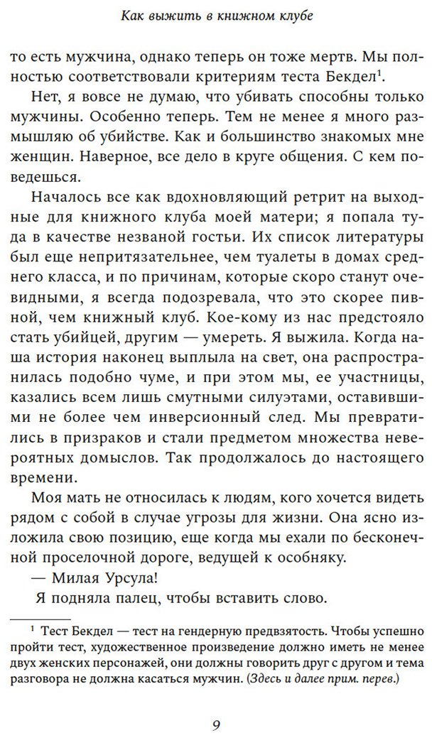 Книга Дауд В.: Как выжить в книжном клубе купить,NaN