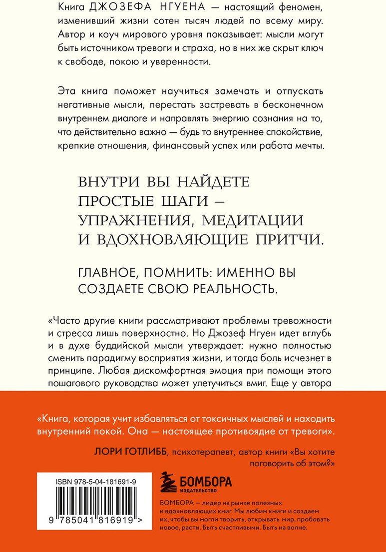Книга Нгуен Дж.: Все ответы внутри тебя. Как перестать бороться с собой и направить внутреннюю силу на исполнение желаний купить,NaN