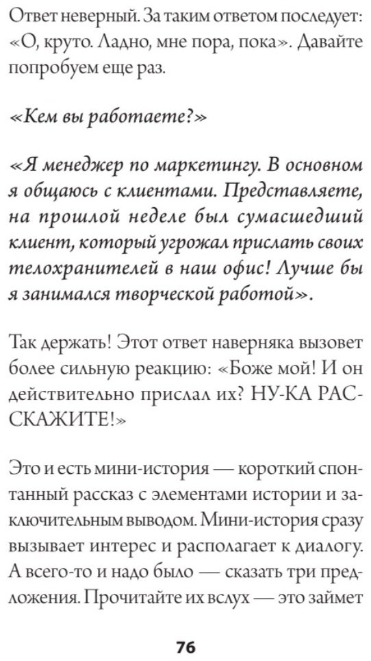 Книга Кинг П.: Искусство легкого общения: от неловких пауз к беседе на любые темы (#экопокет) купить,NaN