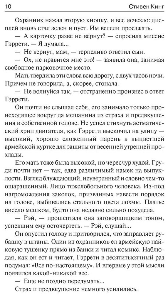 Книга Кинг С.: Долгая Прогулка купить,NaN