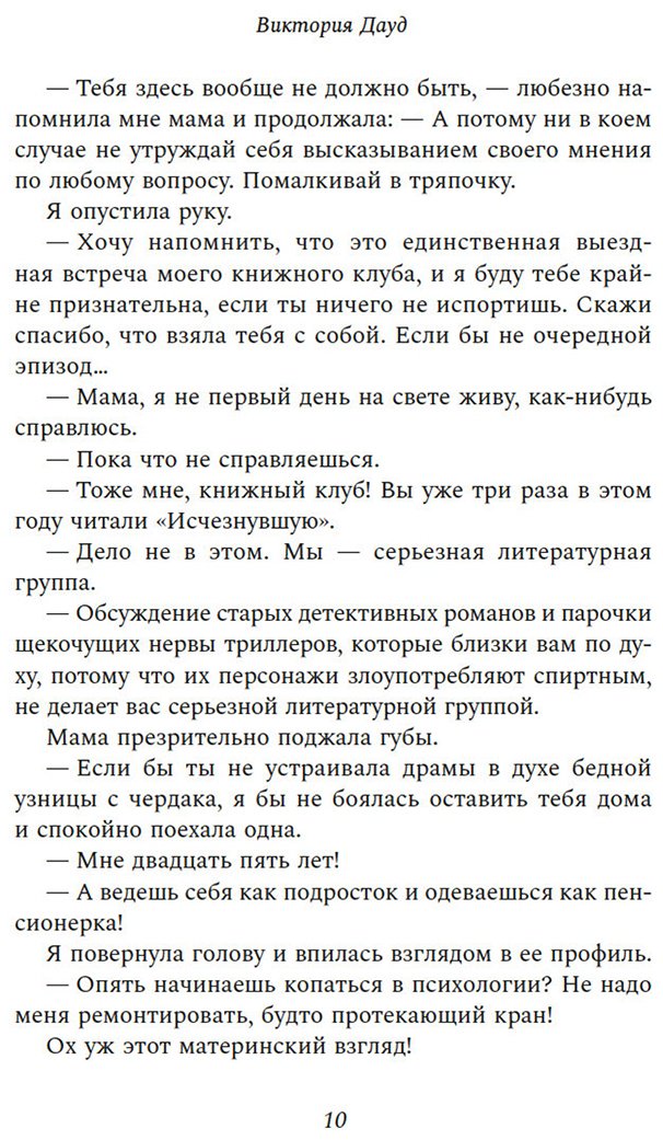 Книга Дауд В.: Как выжить в книжном клубе купить,NaN