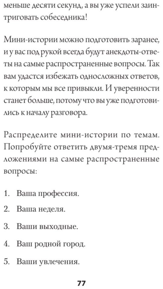 Книга Кинг П.: Искусство легкого общения: от неловких пауз к беседе на любые темы (#экопокет) купить,NaN