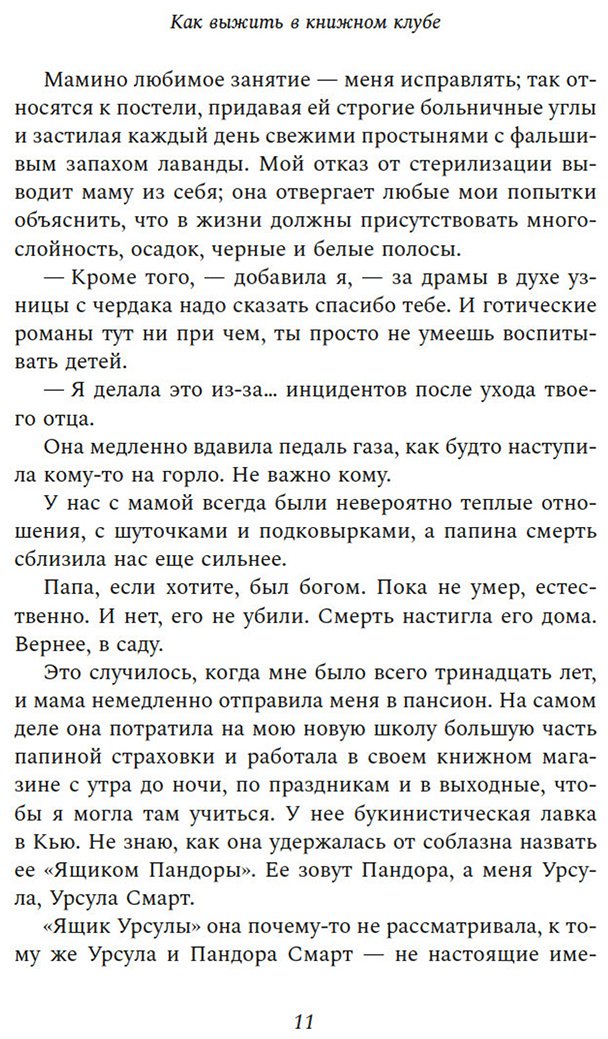 Книга Дауд В.: Как выжить в книжном клубе купить,NaN