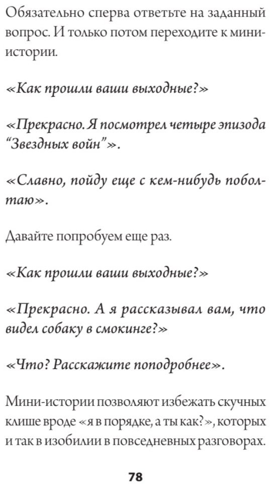 Книга Кинг П.: Искусство легкого общения: от неловких пауз к беседе на любые темы (#экопокет) купить,NaN