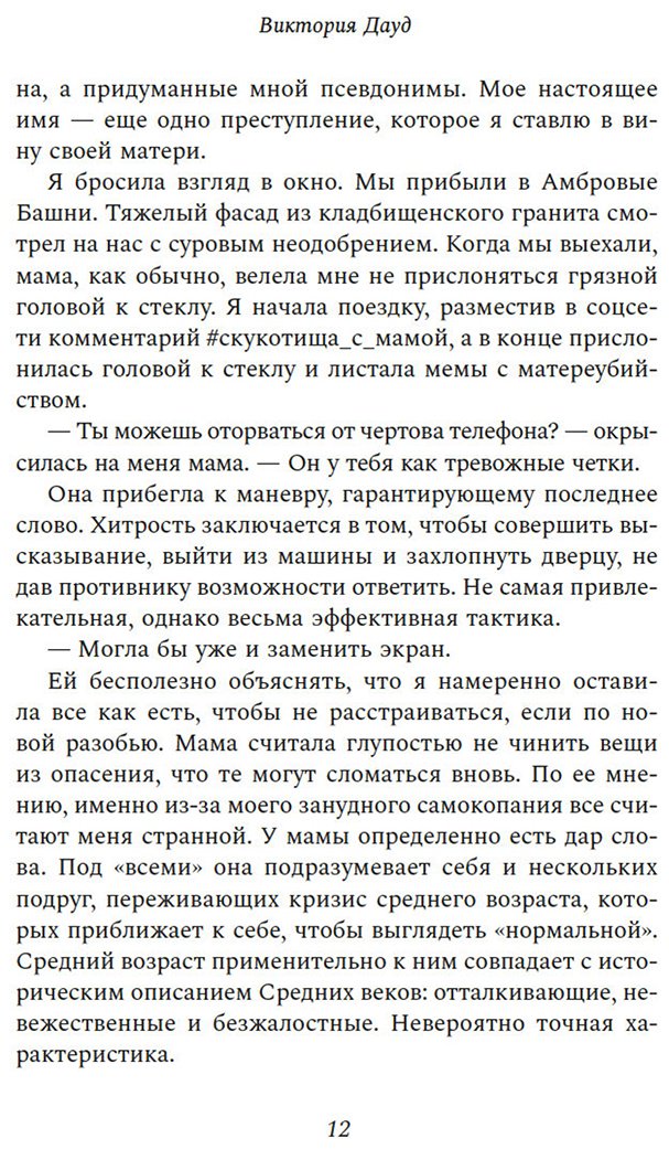 Книга Дауд В.: Как выжить в книжном клубе купить,NaN