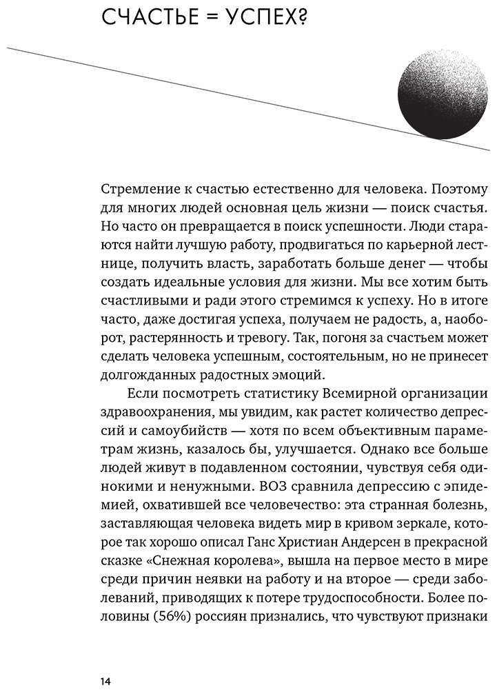 Книга Давтян Г.: Точка баланса. Как победить выгорание и стать счастливым купить,NaN