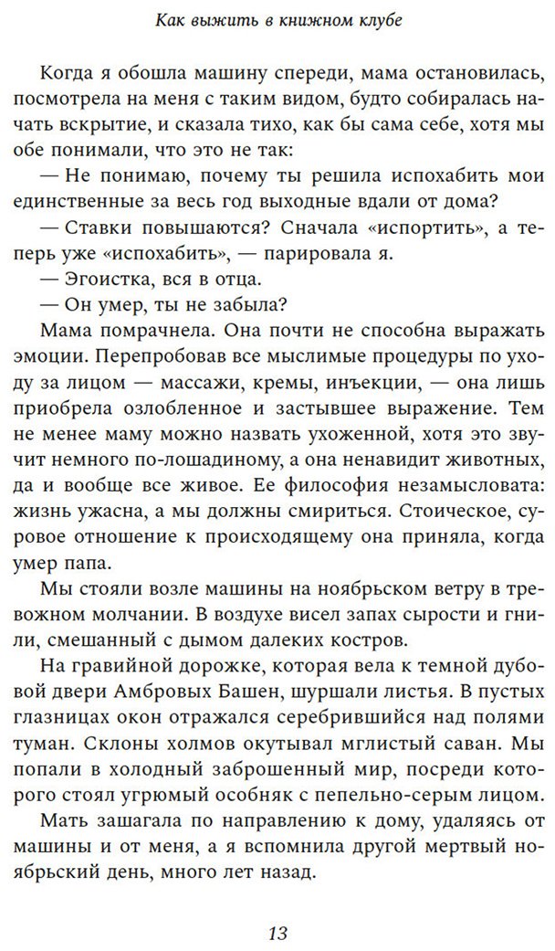 Книга Дауд В.: Как выжить в книжном клубе купить,NaN