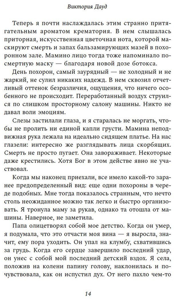 Книга Дауд В.: Как выжить в книжном клубе купить,NaN