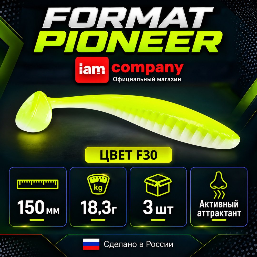 Мягкая приманка FORMAT PIONEER F30 3 шт 150 мм 030 купить,NaN
